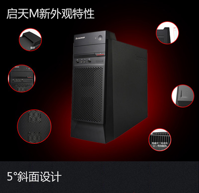 聯(lián)想啟天M4600-N000商用臺式電腦 高效辦公與護(hù)眼體驗(yàn)并重