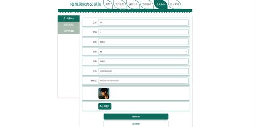 基于Python的疫情居家辦公系統人事績效系統