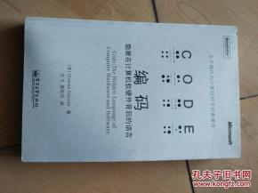 編碼 隱匿在計(jì)算機(jī)軟硬件背后的語言