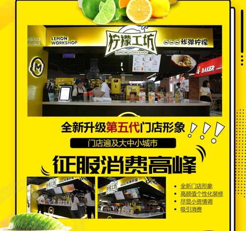 檸檬工坊飲品加盟全解析 費用、總部地址、加盟評價與代理條件