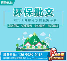 東莞常平環(huán)保備案公司,樟木頭代辦工廠環(huán)保批文哪里好
