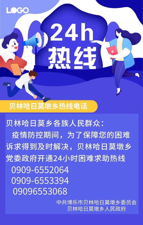博樂(lè)市疫情防控指揮部服務(wù)熱線與教育系統(tǒng)咨詢電話一覽